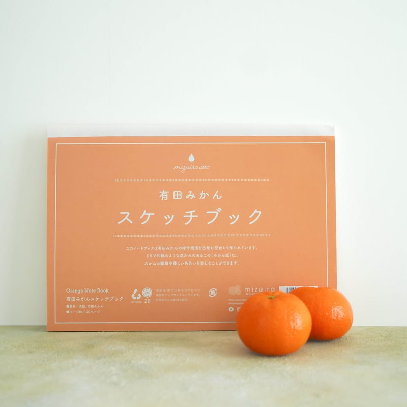 果物 スケッチブック 10冊 | 環境を考える 江戸川物産㈱