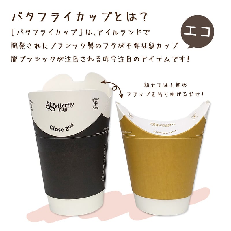 12オンス 直のみ紙コップ バタフライカップ シングル クラフト JAN