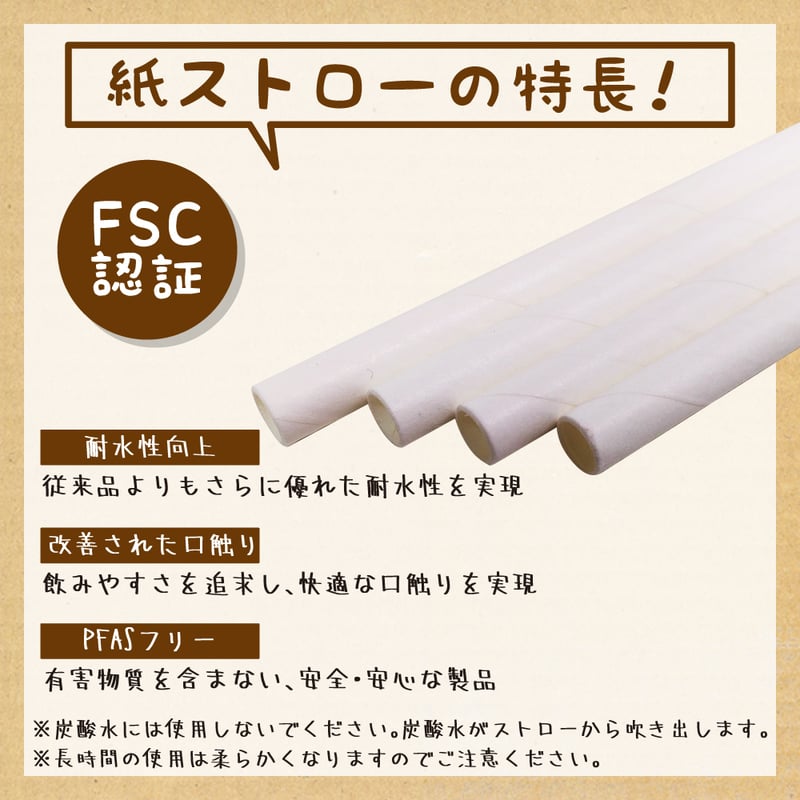 紙ストロー ストレート 200本入り 個包装 Φ6mm×180mm JAN 581092 エコ