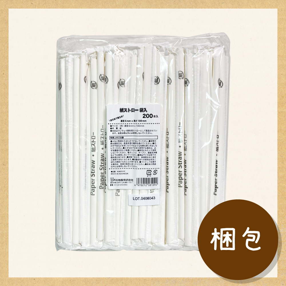 紙ストローのバレリーナ ナチュラル 紙ストロー ストレート 200本入り 個包装 Φ6mm×180mm JAN 581092