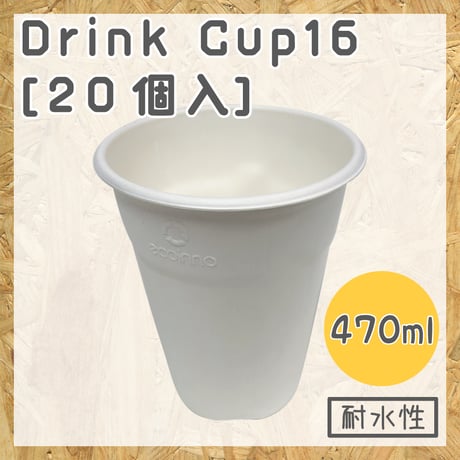 バガス カップ 16オンス 470ml 本体 生分解性 PFAS フッ素 フリー テイクアウト ドリンク