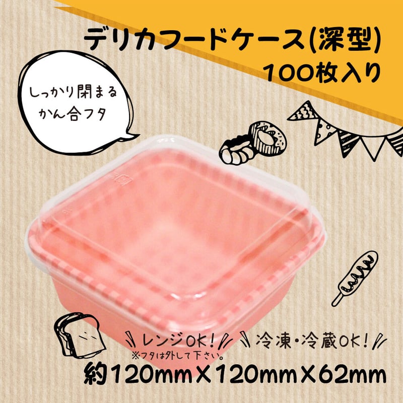 エコ】【環境にやさしい】デリカフードケース深型 100枚入り | 環境を