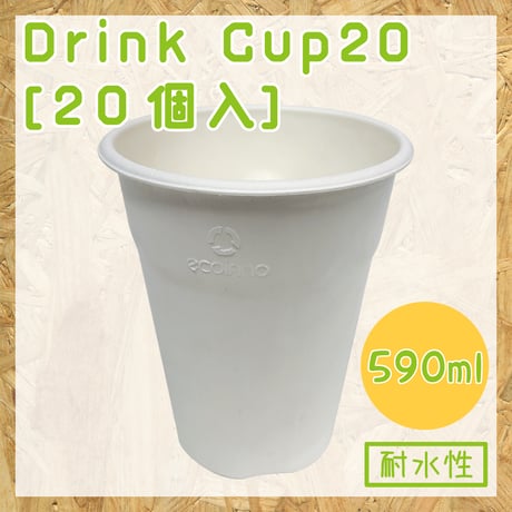 バガス カップ 20オンス 590ml 本体 生分解性 PFAS フッ素 フリー テイクアウト ドリンク