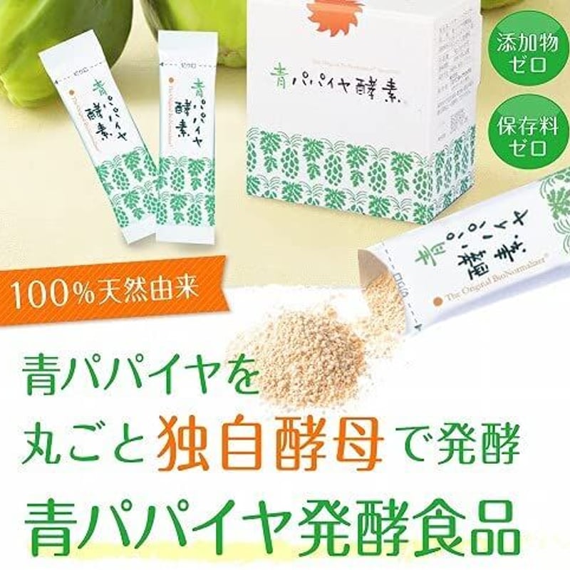 青パパイヤ酵素 顆粒タイプ | 阪本商店