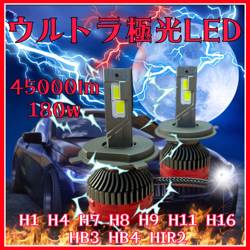 最新最強ウルトラ極光 LEDヘッドライト フォグランプ ハイビーム h1 h4 ...
