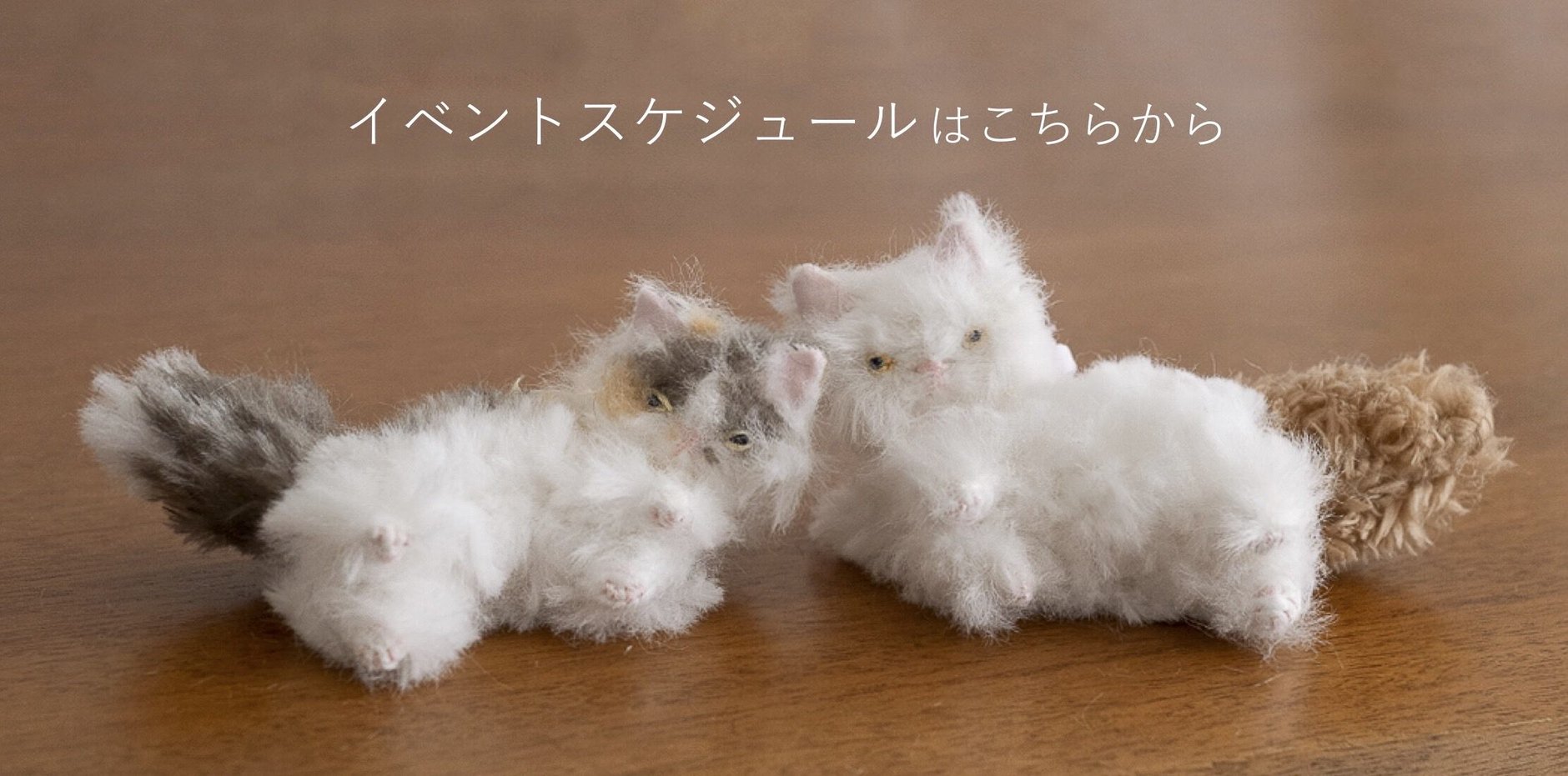 さて