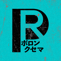 【第5回 ラジドリコロシアム】ラジオドラマ作品 視聴・投票権【ポロンクセマ】