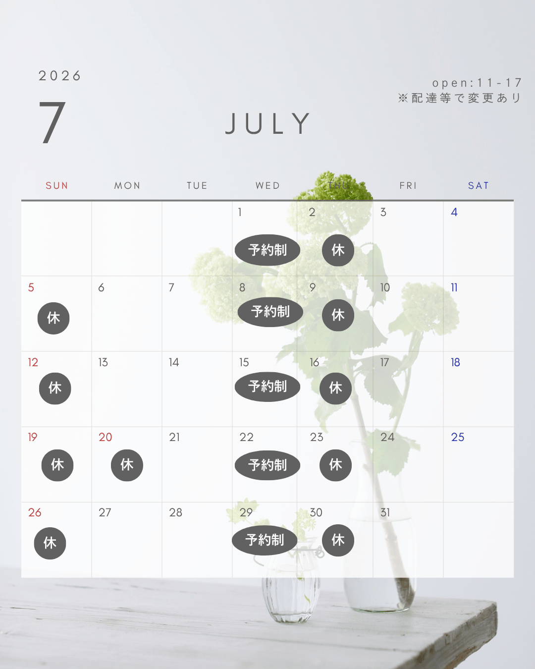 7月の予定
