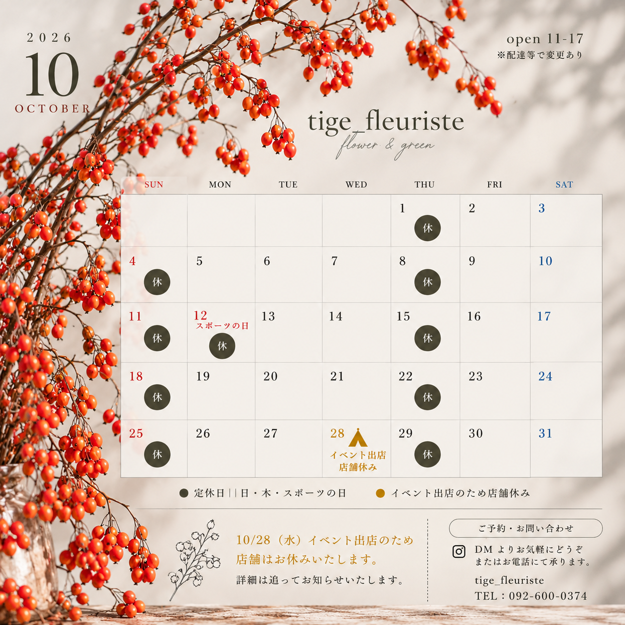 10月の予定