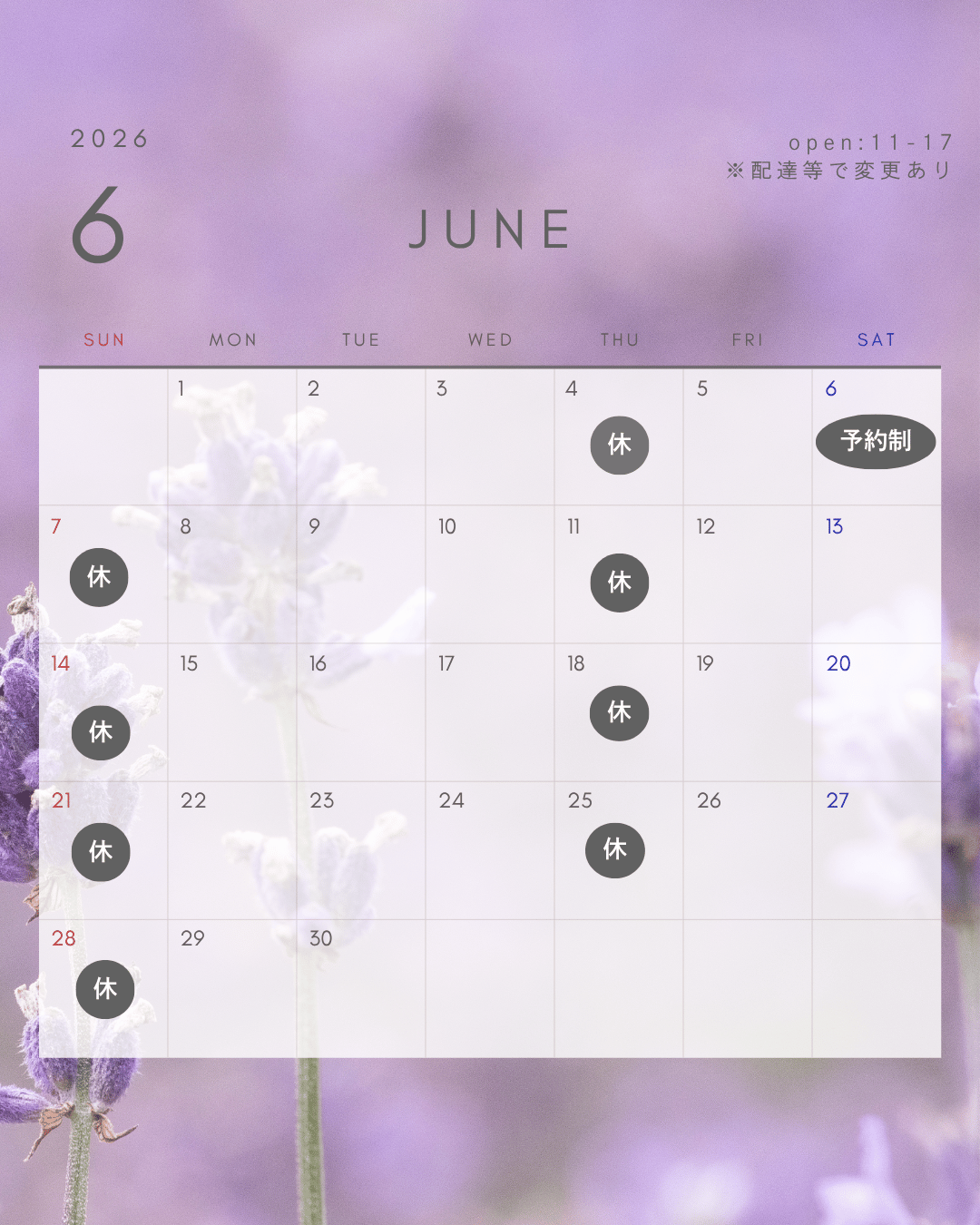 6月の予定