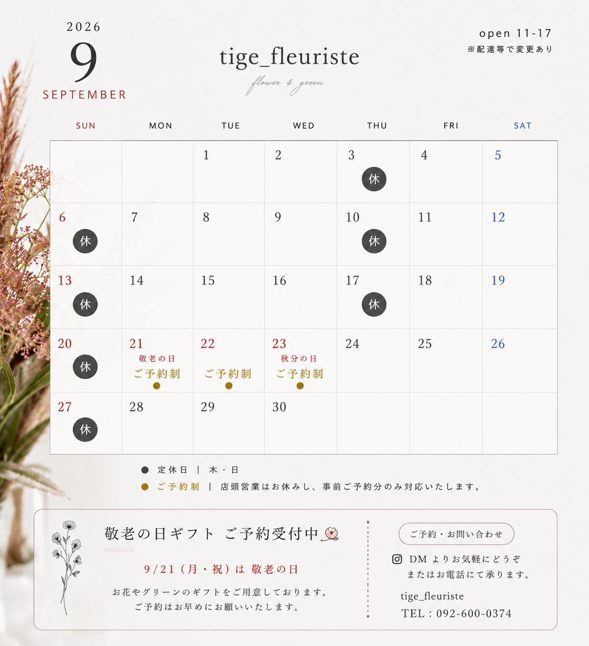 9月の予定