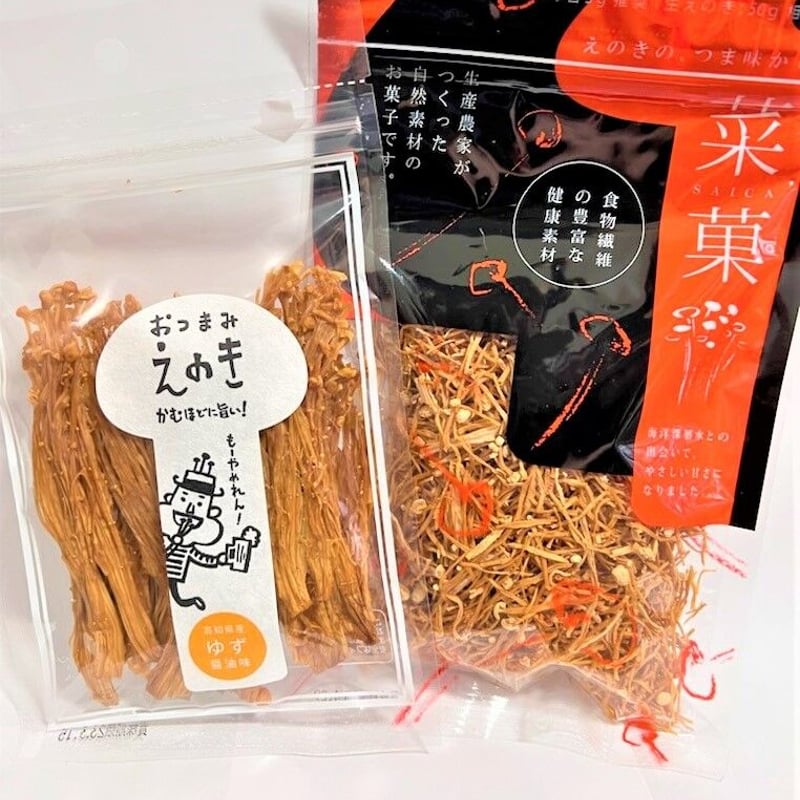 おつまみえのき 菜菓 セット | えのきStore