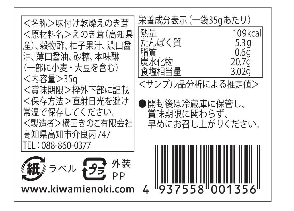 おつまみえのき 5袋入 | えのきStore