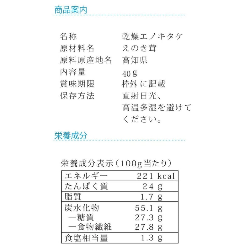 おつまみえのき 菜菓 セット | えのきStore