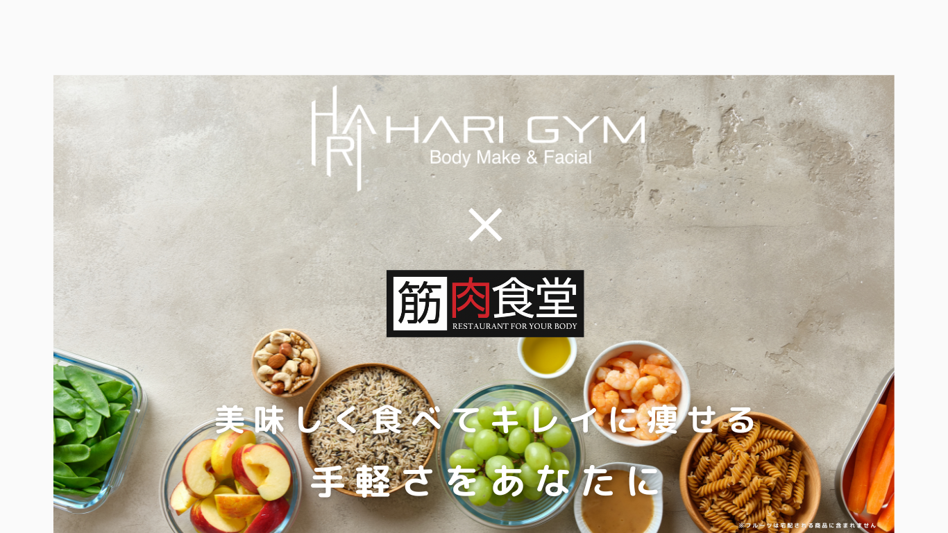 小顔＆ダイエット HARI GYM ONLINE STORE