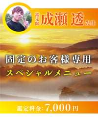 固定のお客様専用のスペシャルメニューになります