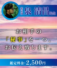 お相手の「秘事」を一つ、お伝え致します。