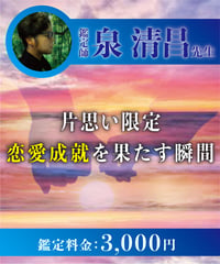 片思い限定・恋愛成就を果たす瞬間