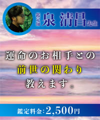 運命のお相手との前世の関わり、教えます。