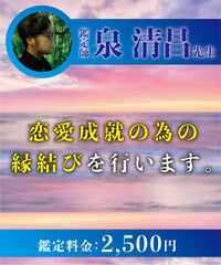 恋愛成就の為の縁結びを行います。