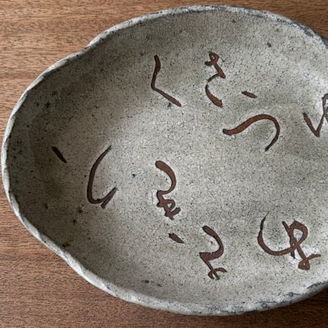 田部井勇太　タタラ皿 4C（約24.5×19cm)