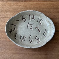 田部井勇太　タタラ皿 4B（約24.5×19cm)