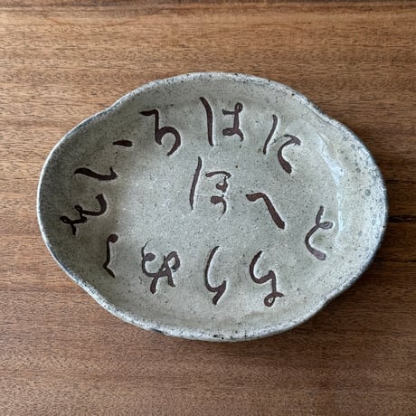 田部井勇太　タタラ皿 4B（約24.5×19cm)