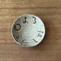 田部井勇太　小皿 6C