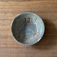 田部井勇太　スープ碗 19B (直径約14cm)