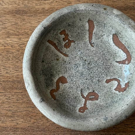 田部井勇太　小皿 6F