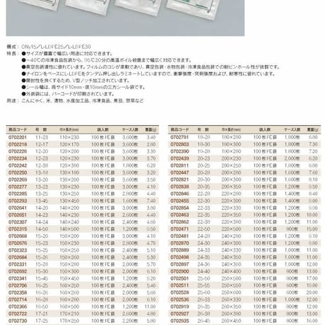 ナイロンポリ TLタイプ 16-25　【1枚 7.9円(税別)×2400枚入】