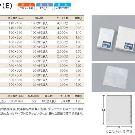 クロスパック(E) 45-50　【1枚 16.9円(税別)×800枚入】