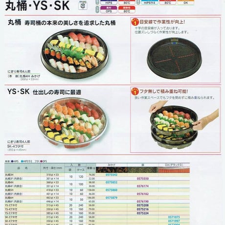 寿司桶 YS-4 フタ付　【1枚 109.57円(税別)×160枚入】
