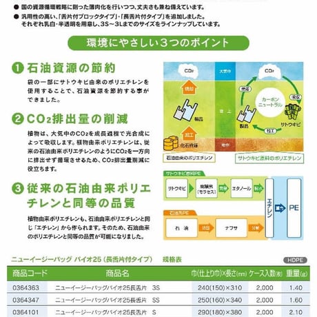 ニューイージーバッグバイオ25 LL 《白》　【1枚 5.55円(税別)×1000枚入】