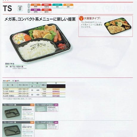 TS-165H黒 (本体のみ)　【1枚 16.56円(税別)×600枚入】
