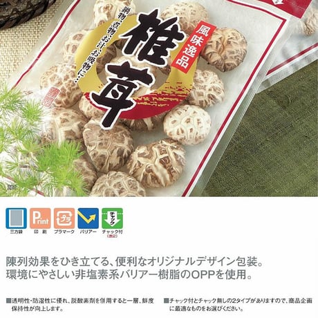 BXP-103椎茸2438H　【1枚 51.28円(税別)×1200枚入】