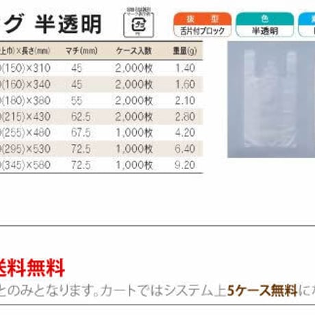 ニューイージーバッグ 3S 《半透明》　【1枚 1.05円(税別)×2000枚入】