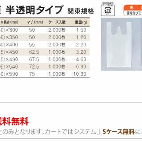イージーバッグ 関東 半透明タイプ No.8　【1枚 2.7円(税別)×2000枚入】