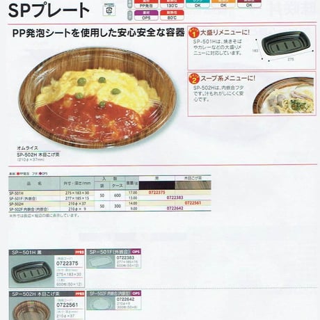 SP-501F(フタ)　【1枚 19.28円(税別)×600枚入】