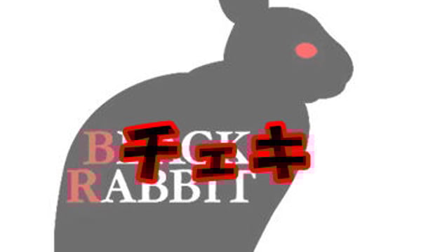 ブラックラビット　ブロック/カフェオレ風 ブラックラビット ブロック/カフェオレ風 BLACK RABBiT