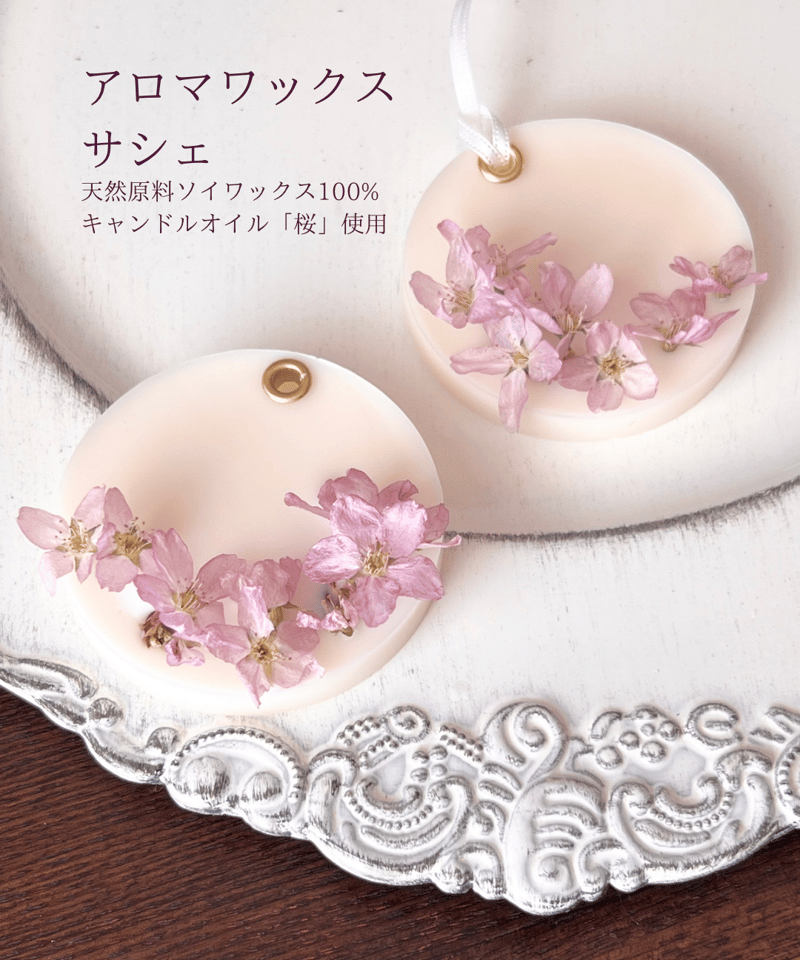 本物の桜のボタニカルランタンとアロマサシェのギフト | Flora 