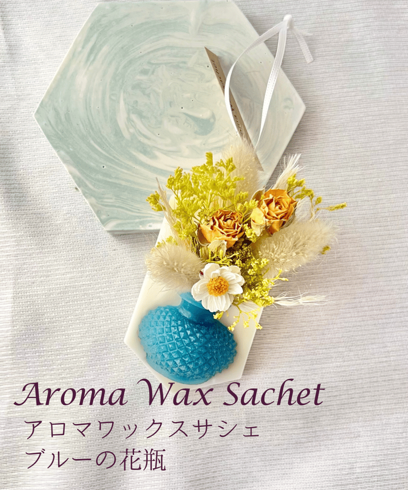 アロマワックスサシェ春❁⃘*.゜ブルー アロマワックスサシェ春❁⃘*.゜ブルー アロマワックスサシェ春❁⃘*.