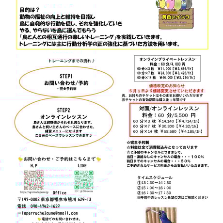 プライベートレッスン　14レッスン