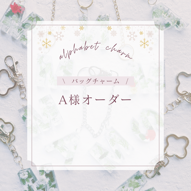 A様オーダー品 | Apila