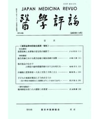 医学評論114号