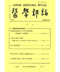 医学評論112号