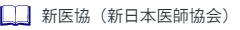 新医協（新日本医師協会） STORE