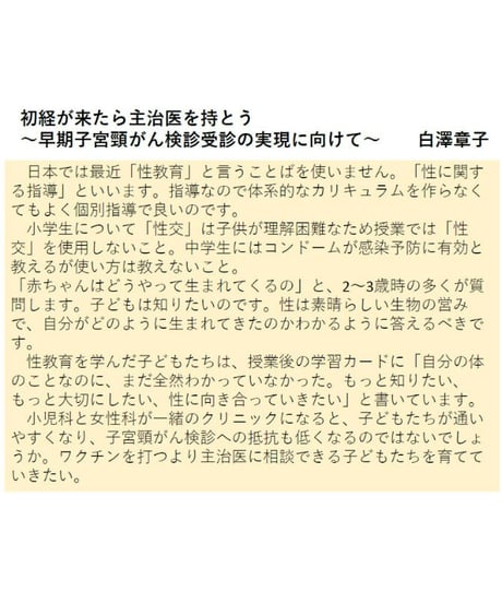 医学評論122号　子宮頸がんワクチン問題の科学的解明を求めて ー被害者と同じテーブルでー【6～10冊注文用　送料200円】