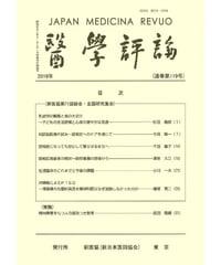 医学評論119号