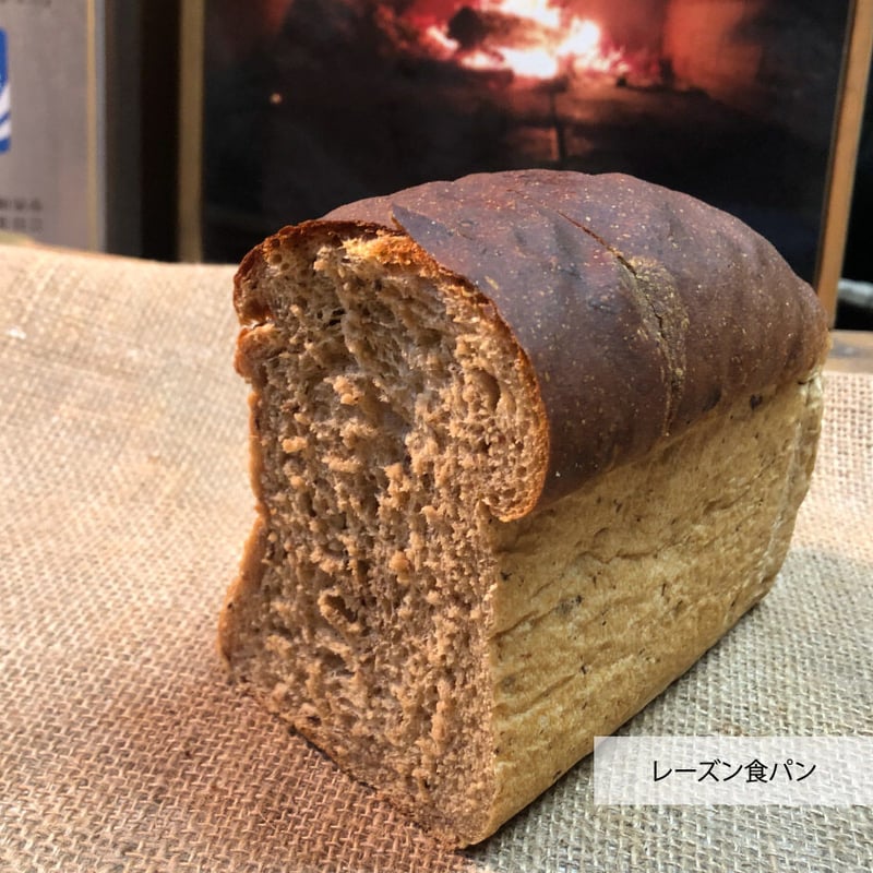 おにっ子レーズン食パンセット | 薪窯パン 花菜おに工房